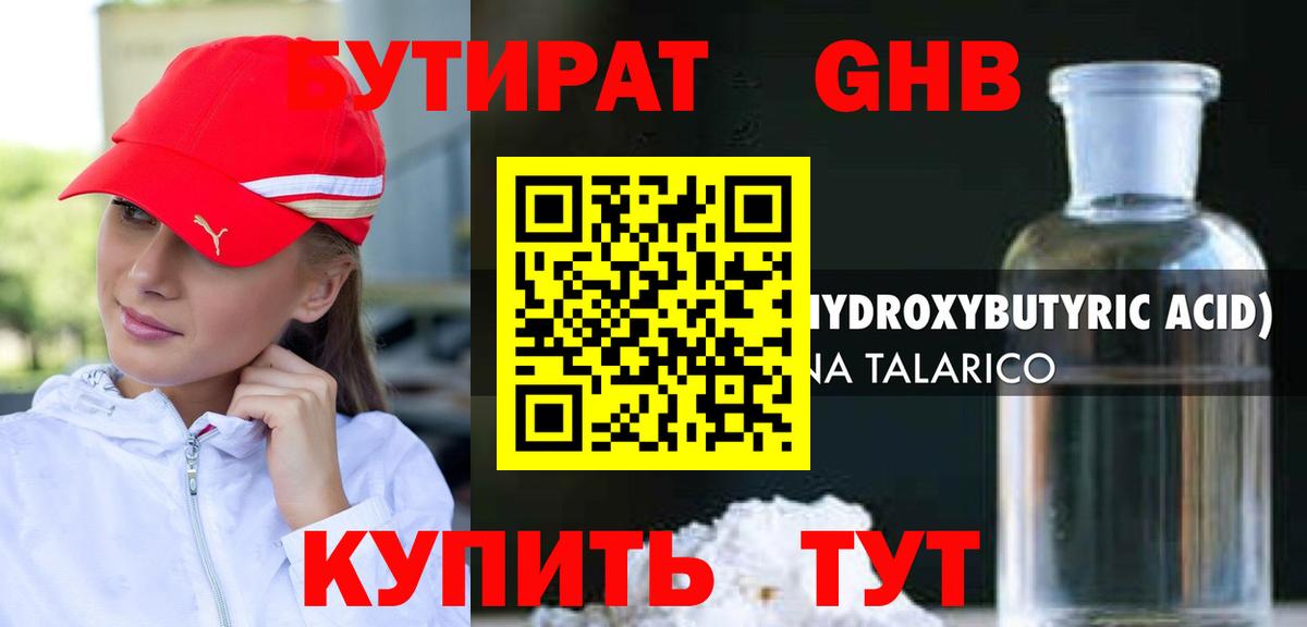 Бутират вода Ишимбай