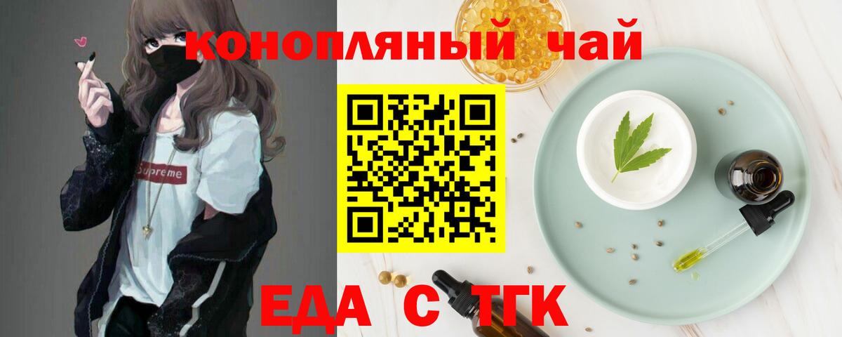 Ишимбай  Печенье с ТГК марихуана  Вход с VPN 