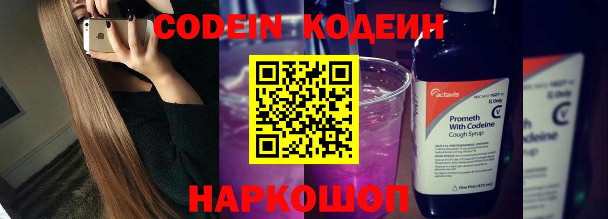 Кодеин Purple Drank  Вход с VPN  Кодеин Purple Drank  Ишимбай 