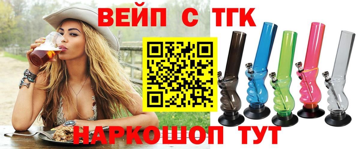 Ишимбай  ТГК вейп с тгк  Вход с VPN 